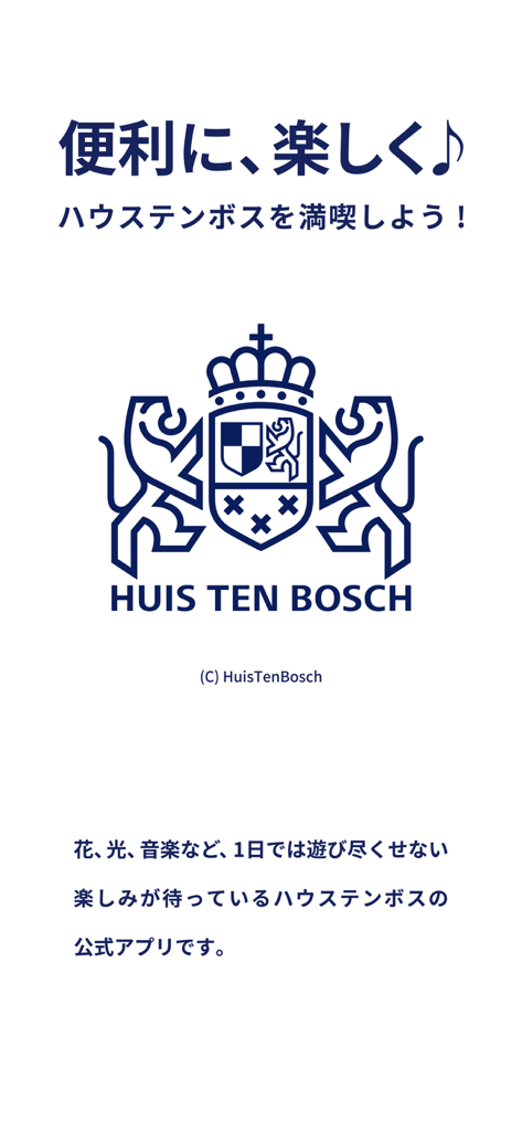 ハウステンボス 公式アプリ - Welcome screen of the Huis Ten Bosch Official App with the park logo