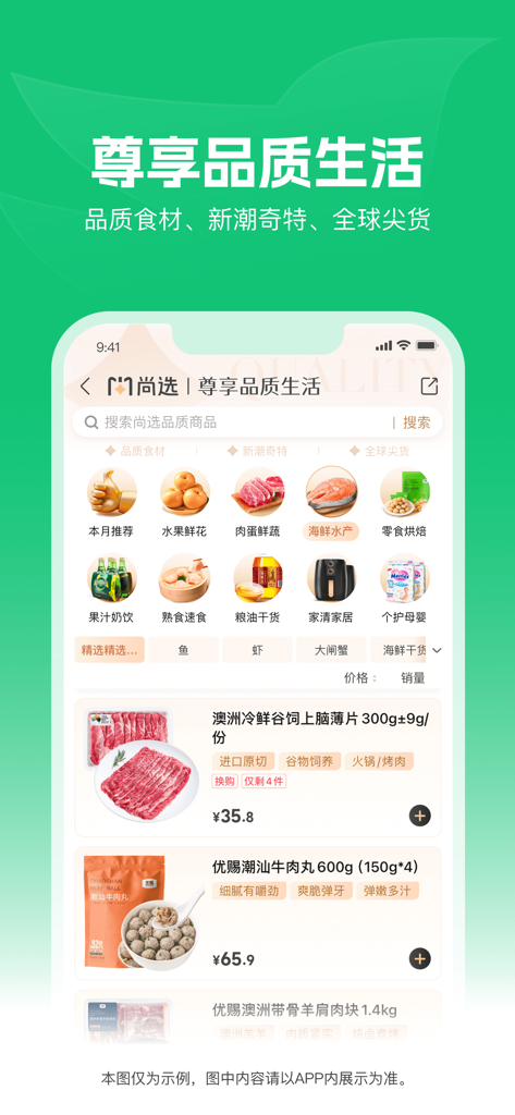 Mobile App-Oberfläche des Pupu Supermarkts mit einer Auswahl an frischen Fleischprodukten und Symbolen für Lebensmittelkategorien