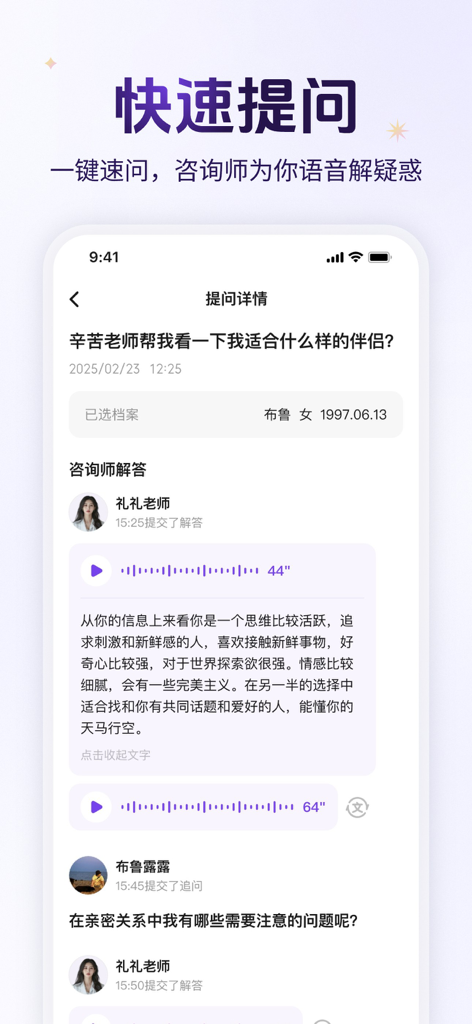 User interface of the Predict Tata app showing a personalized relationship consultation with text and audio responses.