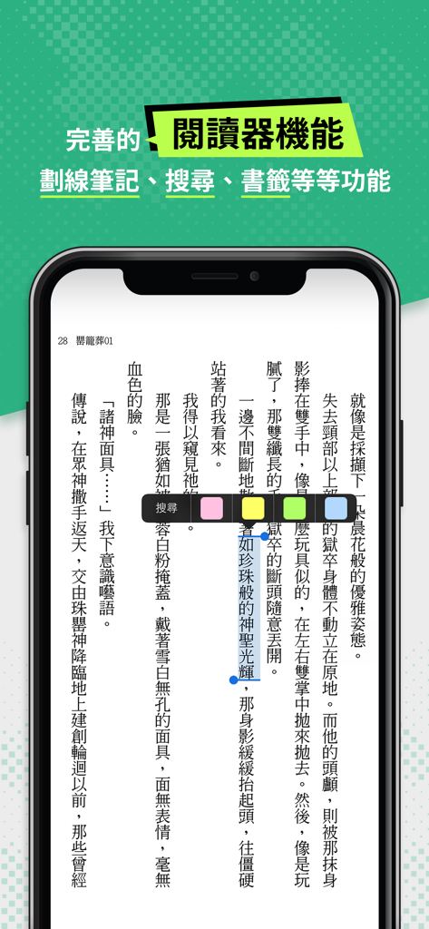 BOOK WALKER (Chinese version) - Smartphone screen showing the BOOK WALKER Chinese version app with vertical text and highlighting features