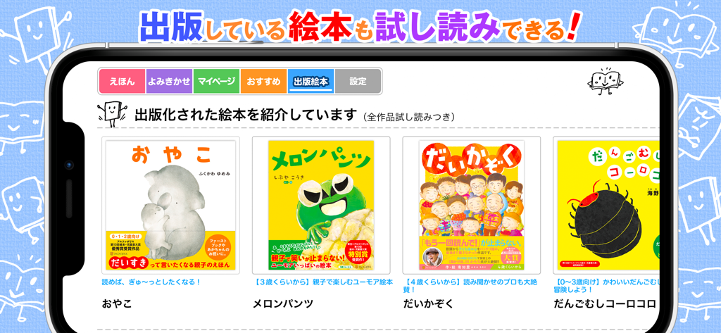 Ehon Hiroba app interface displaying a selection of Japanese digital picture book covers