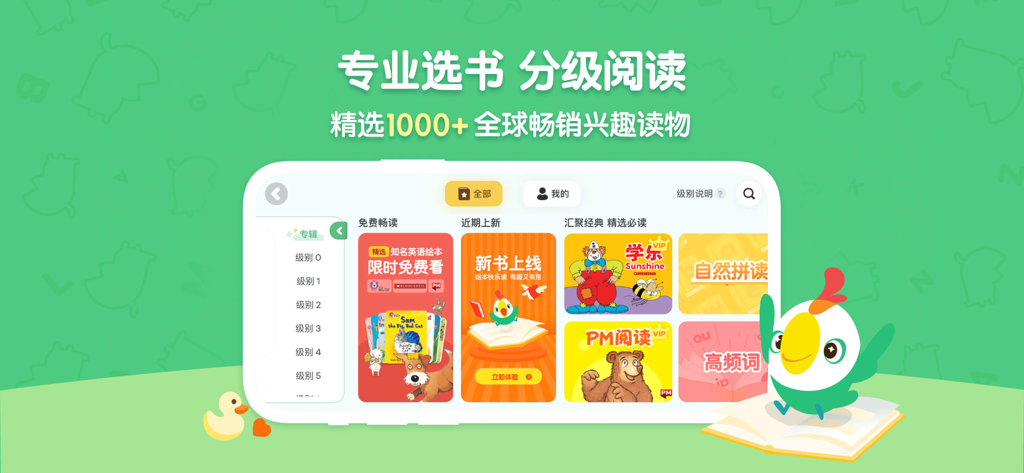 Guagua Reading app interface showing a wide selection of graded children's books and digital library categories.