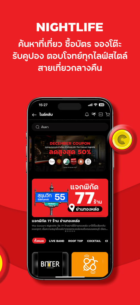 Interfaccia dell'app The Concert che visualizza locali notturni, opzioni di prenotazione tavoli e coupon promozionali.