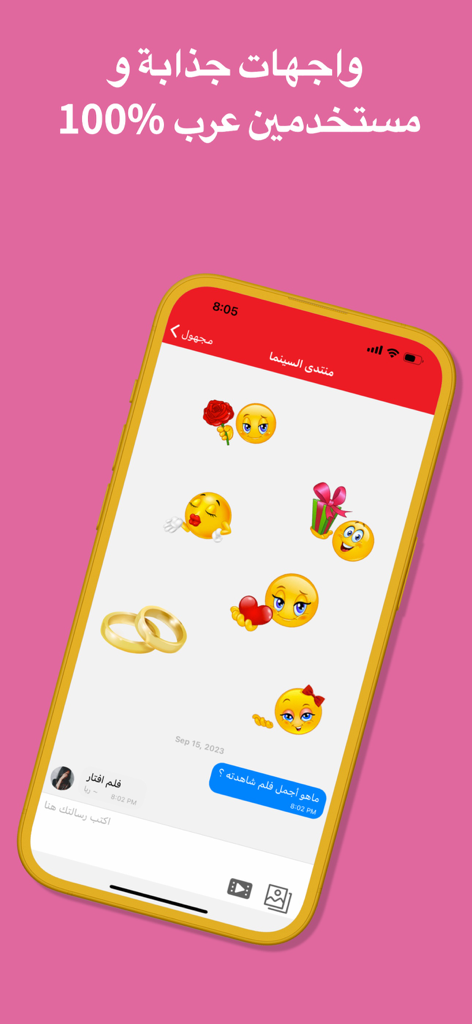 مجهول شات - دردشه تعارف و فضفض - Interfaz de una aplicación de chat anónimo árabe que muestra un foro de cine con emojis y discusiones de películas.