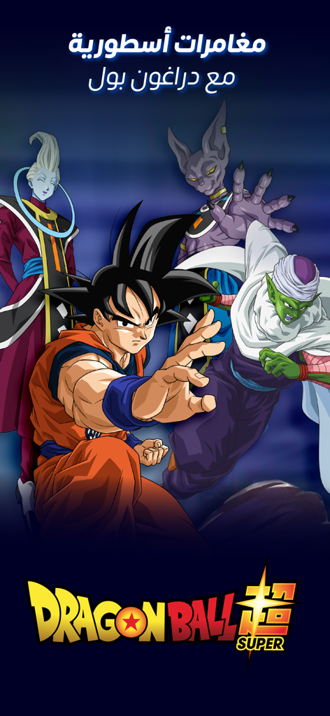 Dragon Ball Super characters Goku and Piccolo on the Spacetoon Go app interface