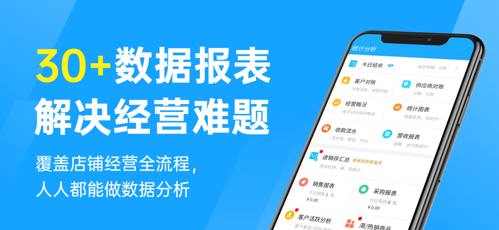 秦丝进销存-仓库库存管理软件 - Smartphone screen displaying the business analytics and data reports dashboard of the Qinsilk inventory management app.