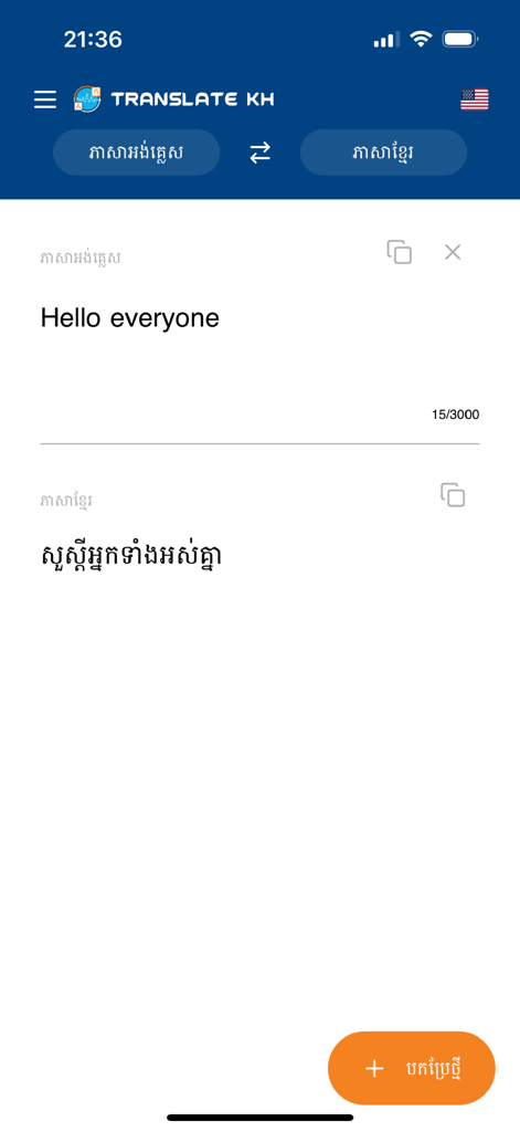 Mobile app interface of TranslateKH showing the English phrase Hello everyone translated into Khmer script