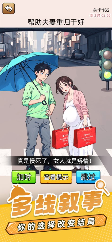 爆笑侦探社：找茬解谜大作战 - Ein Puzzle-Level im Anime-Stil in Hilarious Detective Agency, in dem ein Spieler einem Paar hilft, sich zu versöhnen.