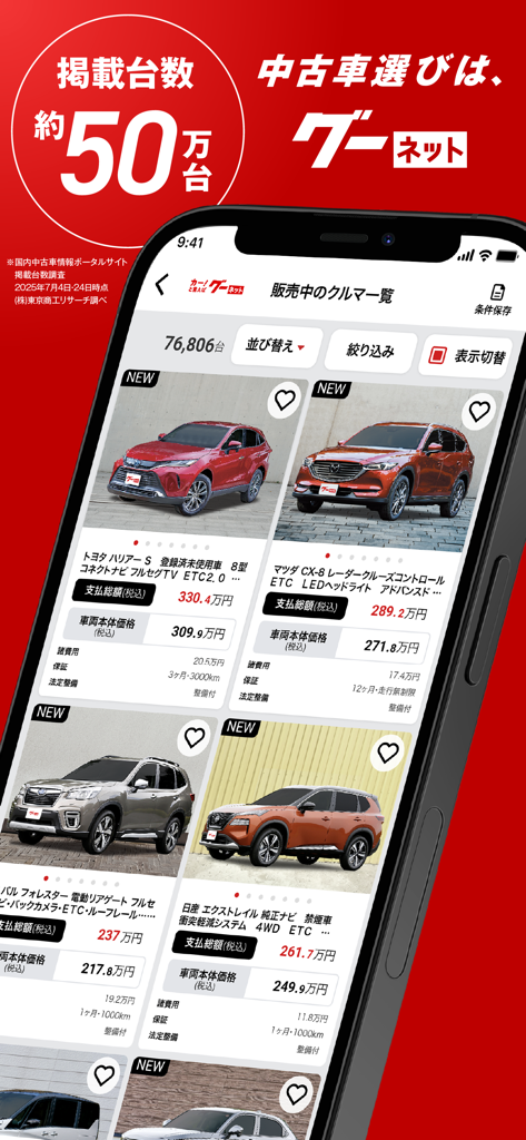 Mobile App-Oberfläche von Goo-net, die ein Raster von Gebrauchtwagenangeboten mit Fotos und Preisdetails anzeigt