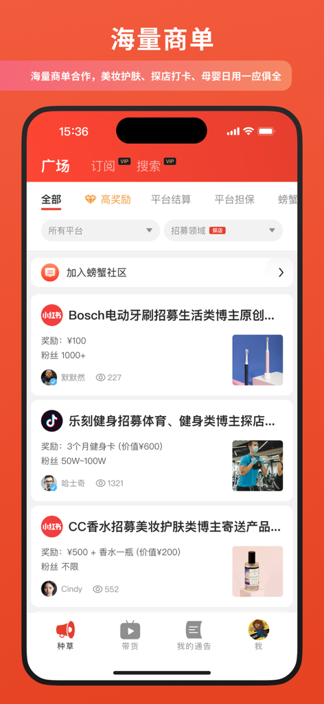 螃蟹通告 - Mobile app interface of Crab Announcements showing a list of brand collaboration opportunities for influencers on Xiaohongshu and Douyin