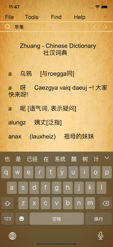 Interfaz del diccionario Zhuang-Chino mostrando definiciones de palabras y un teclado móvil.