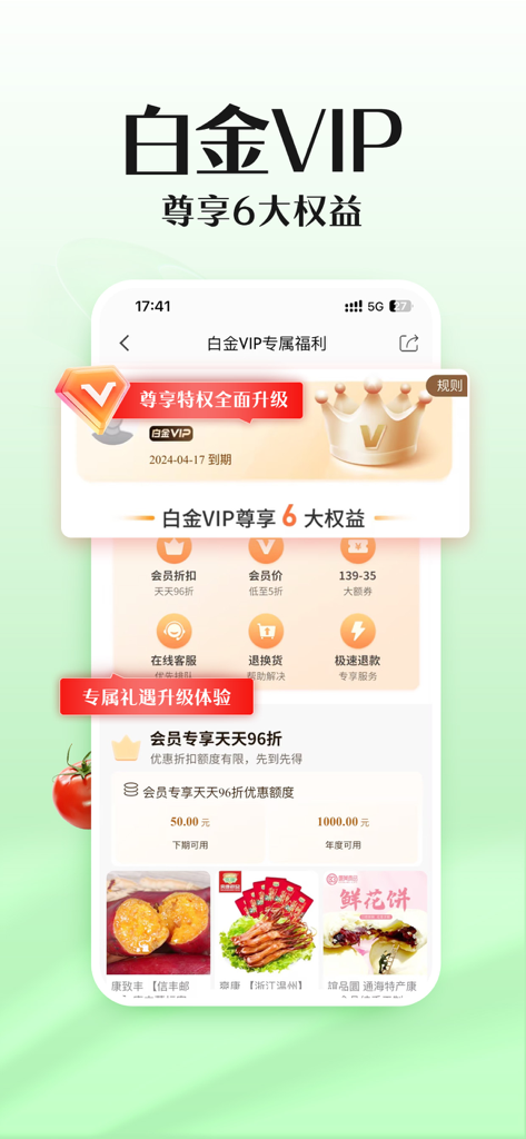 邮乐 - A screenshot of the Ule app interface showcasing Platinum VIP membership benefits such as exclusive discounts, coupons, and priority customer service.