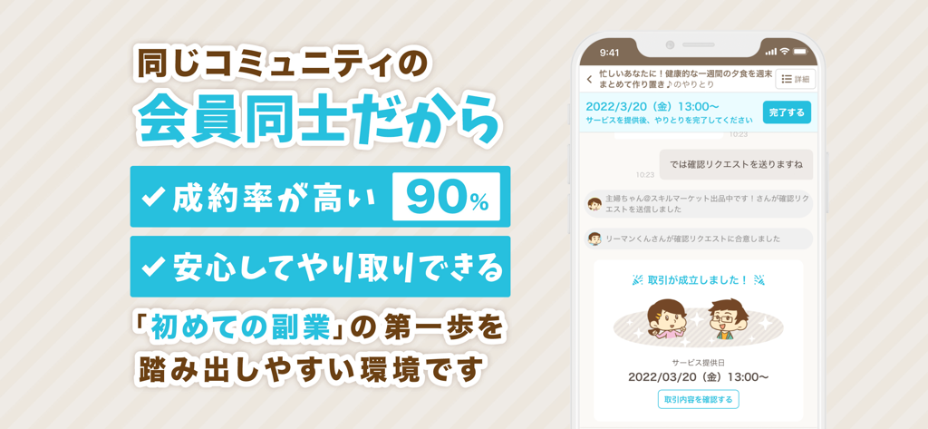 スキルマーケット - リベシティ公式 - Interface of the LibeCity Skill Market app highlighting high contract rates and community trust for side hustles