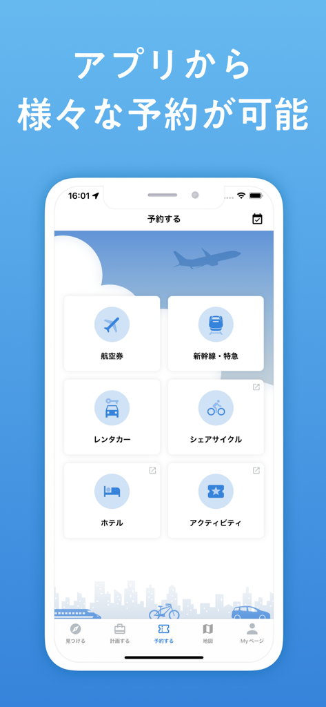 旅のしおり作成・旅行計画 - NAVITIME Travel - Booking menu of NAVITIME Travel app for flights Shinkansen rental cars bike sharing hotels and activities