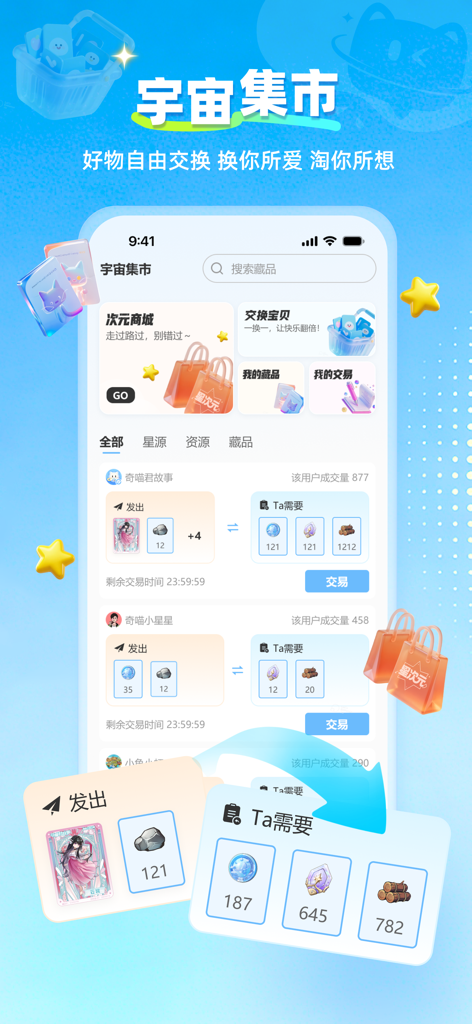星次元 - A screenshot of the Star Dimension app showing the Universe Market interface where users trade anime character cards and virtual resources.