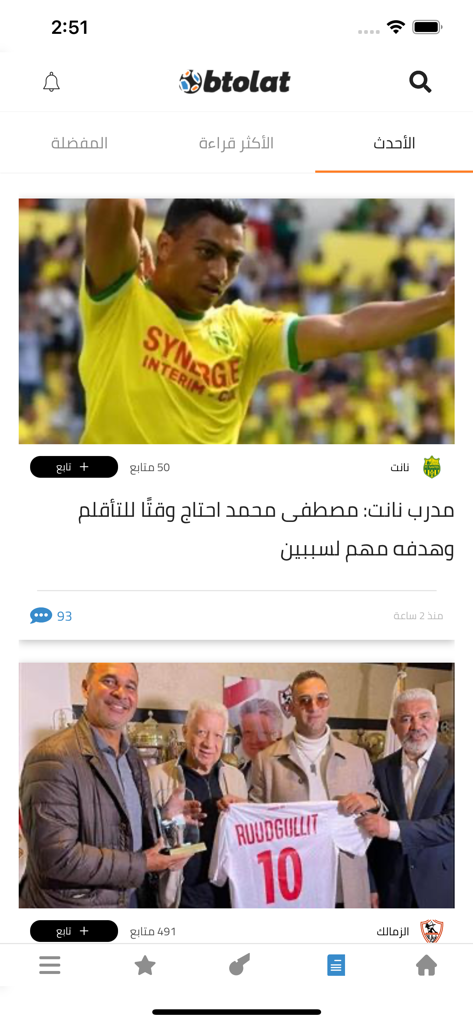 Btolat - A screenshot of the Btolat app interface showing a soccer news feed in Arabic with articles and photos of players.