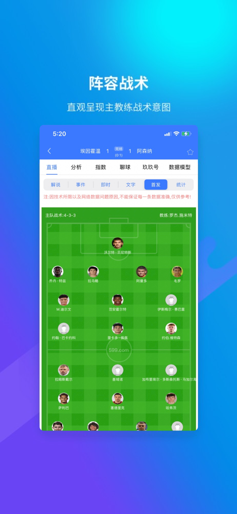Football tactical lineup and player positions on 599 Sports app