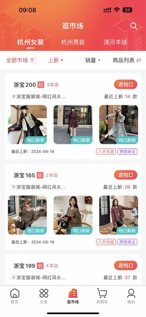 货捕头服装货源批发网 杭州女装网一件代发货源平台 - Marktdurchsuchungsbereich der Huo Bu Tou Großhandelsbekleidungs-App