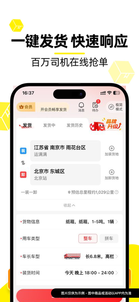 Mobile interface of the Huochebang Shipper app showing a freight order form with origin destination and truck specifications