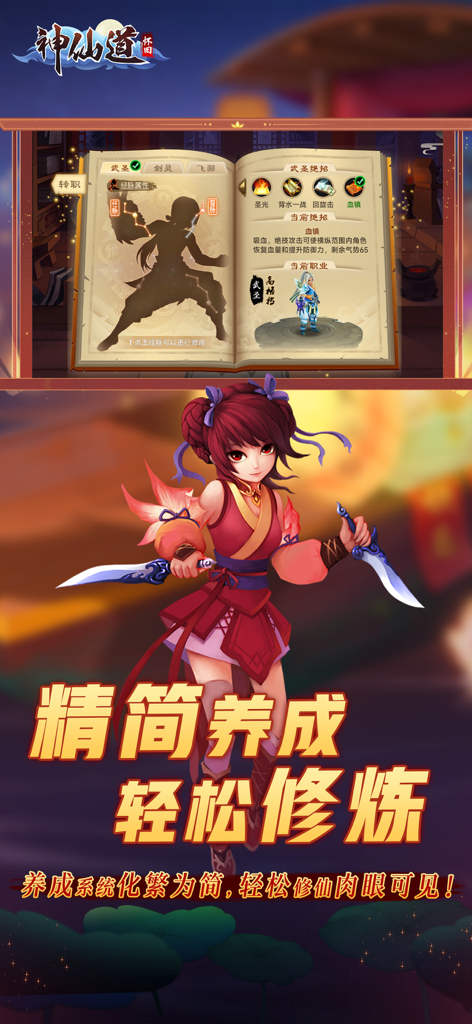 ShenXianDao HD game interface showing a character skill book and a red haired female warrior with daggers.