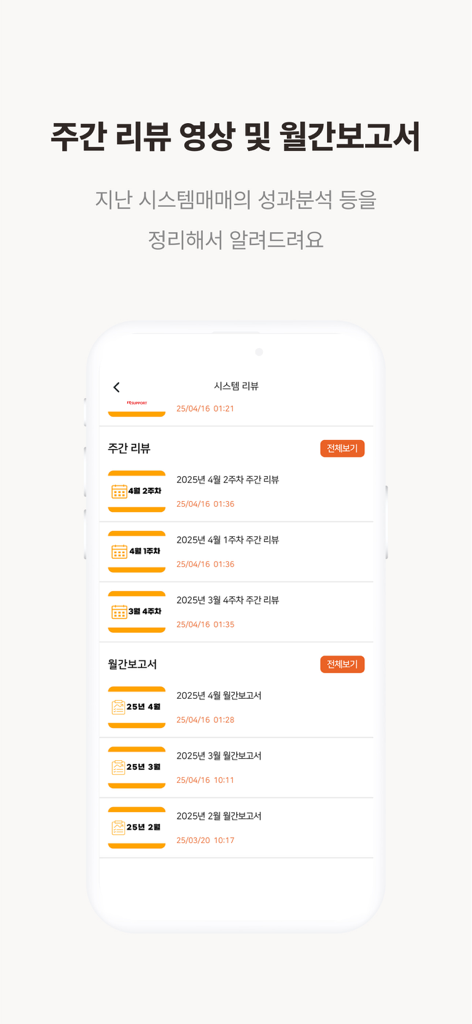 AirPoint App-Oberfläche mit wöchentlichen Übersichtszusammenfassungen und monatlichen Leistungsberichten für den automatisierten Handel