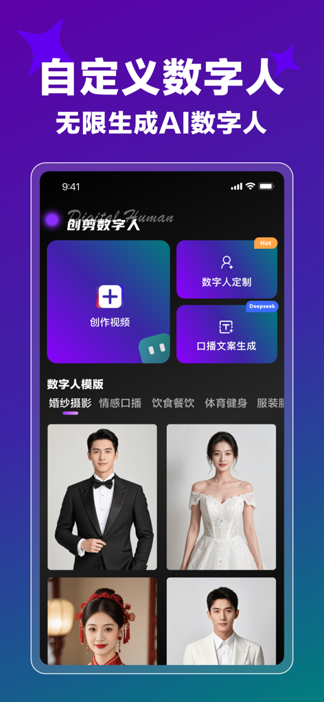 App interface for generating AI digital humans with customizable video templates and avatar options