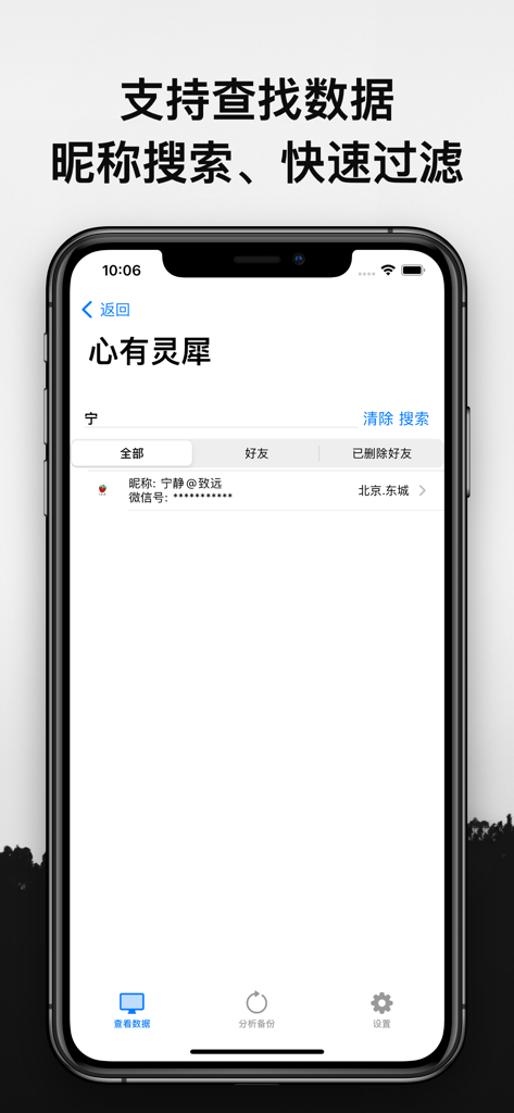 飞燕数据恢复 - Feiyan Data Recovery interface showing search and filtering of recovered WeChat contacts on an iPhone