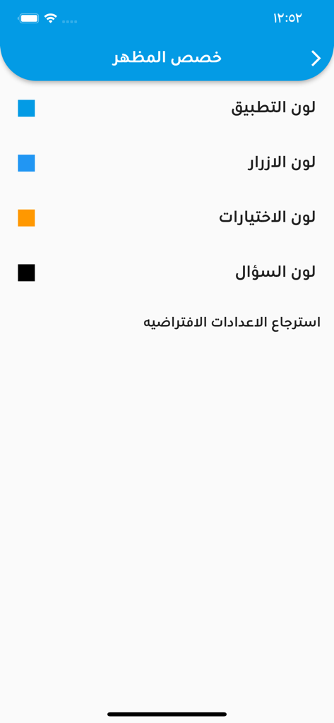 Interface of the Qudrat app showing the appearance customization menu with options to change colors for buttons and text.