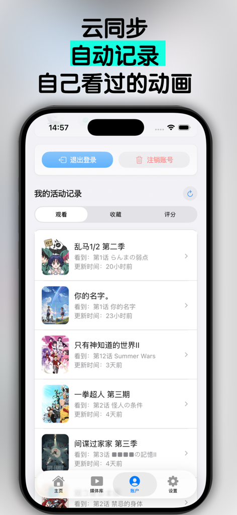 NipaPlay - NipaPlay app interface showing a list of recently watched anime titles and progress tracking
