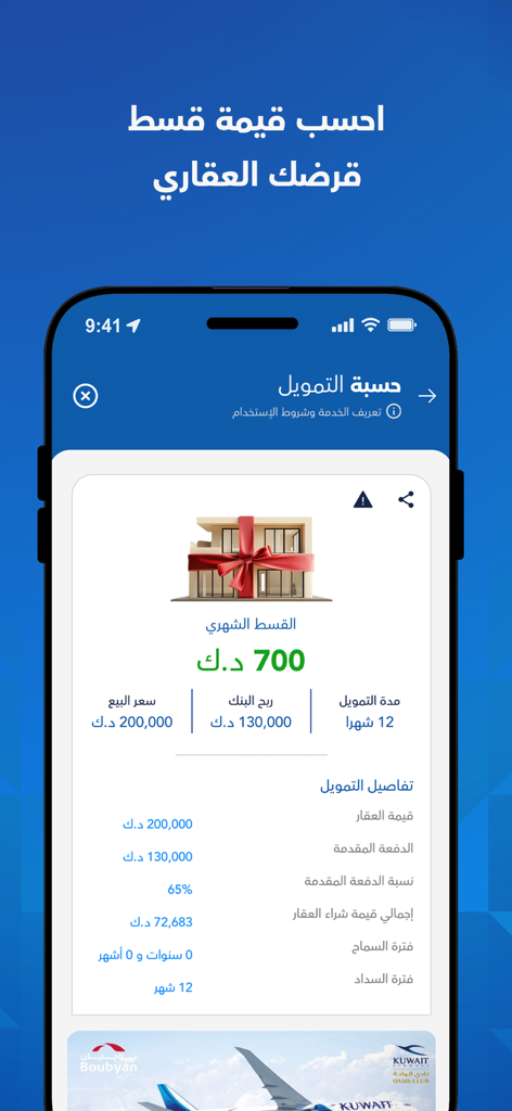Alhisba app real estate loan calculator interface showing monthly installment details