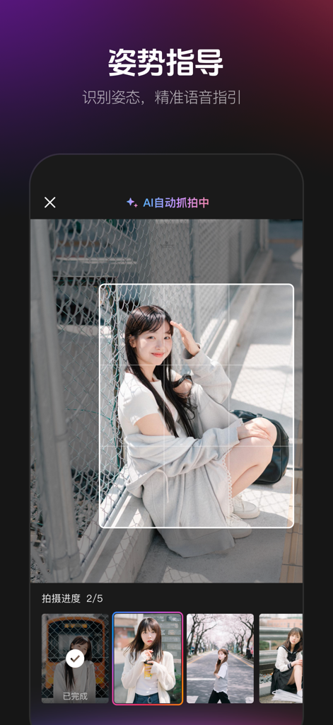 Smartphone-Bildschirm, der die KI-Posenanleitungsfunktion der Kazi Camera App zeigt, mit einer Frau, die für ein Lifestyle-Foto posiert