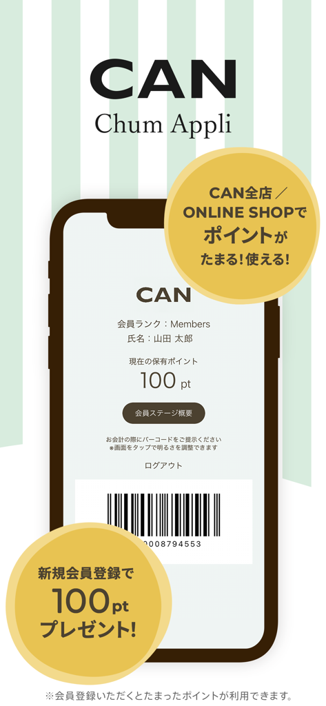 CAN Chum Appli [キャンチャム]公式アプリ - Interface do cartão de pontos de fidelidade do aplicativo CAN Chum exibindo pontos e código de barras para recompensas de compras.