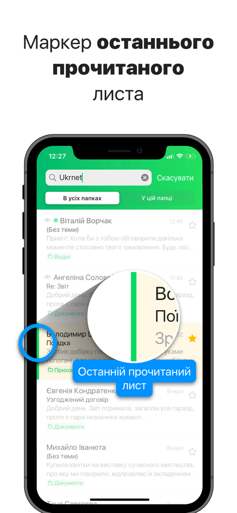 Screenshot of the UKR.NET mail app showing the green vertical line indicating the last read email in the inbox list.