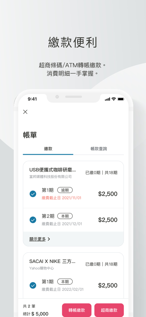 zingala銀角零卡 - Interfaccia dell'app mobile che mostra le bollette rateali mensili e le opzioni di pagamento per un servizio "compra ora, paga dopo"