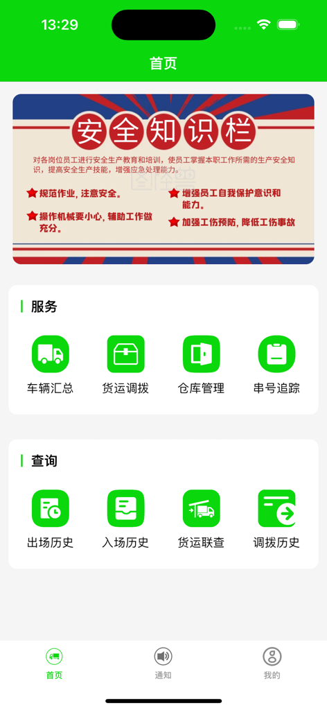 优沃货运 - Interfaz móvil de la aplicación Youwo Freight que muestra servicios de gestión de almacén y carga