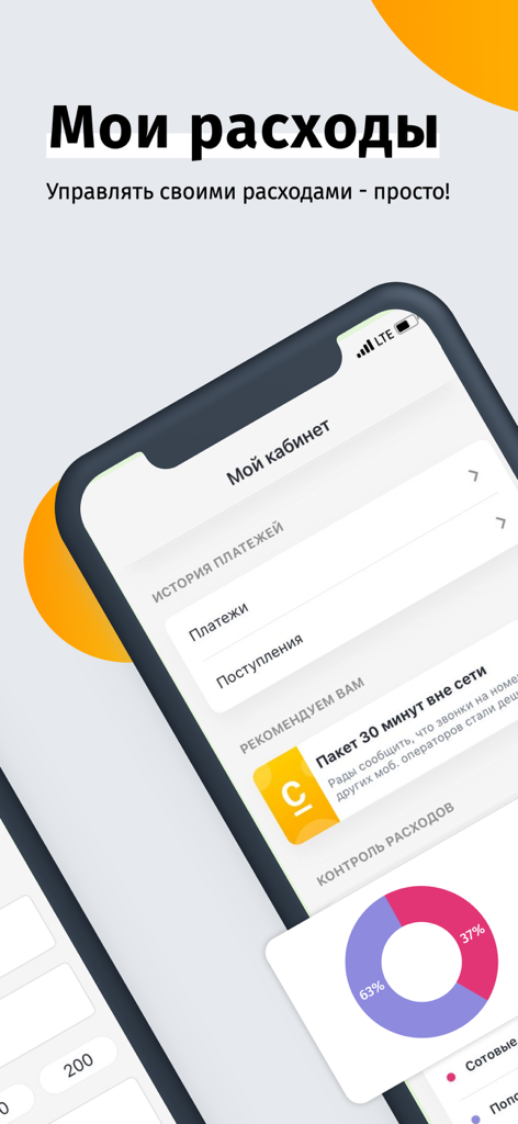 Balance.KG - Interfaz de la aplicación móvil Balance.KG que muestra el seguimiento de gastos personales y el historial de transacciones en ruso