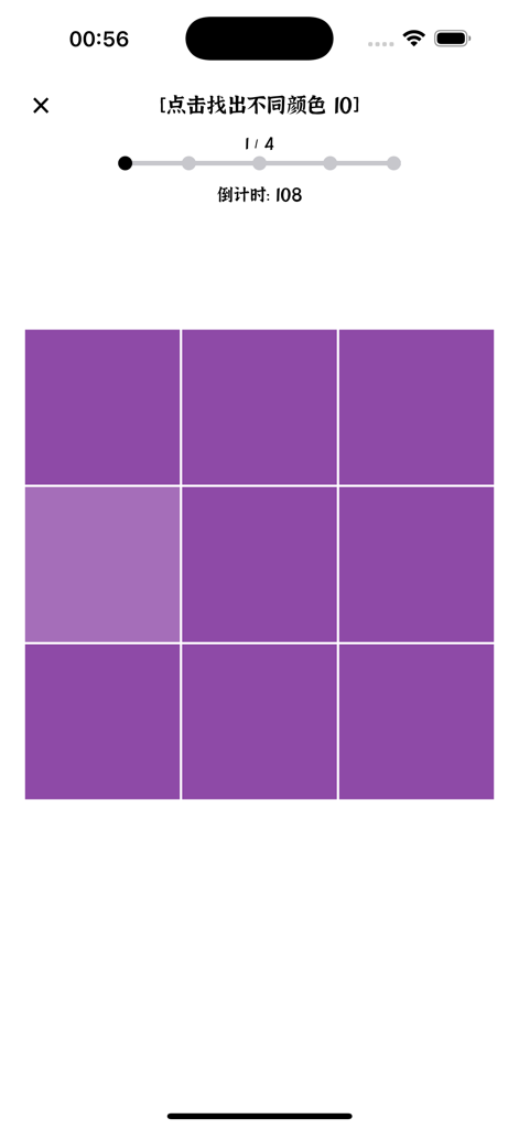 找茬找不同 - 汉字图片找不同找出错别字 - A 3x3 grid of purple squares with one square of a slightly different shade in a color recognition game.