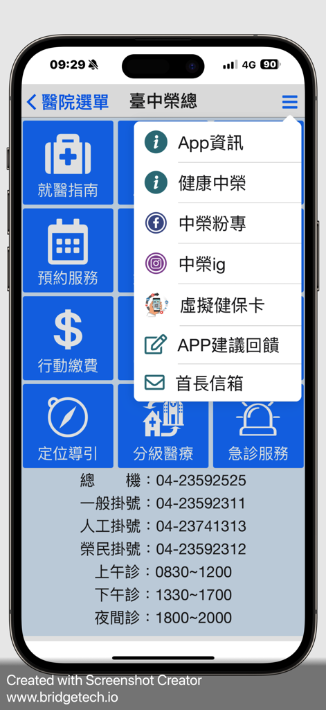 臺中榮總行動服務App - The main dashboard of the Taichung Veterans General Hospital mobile app with various medical service icons in Traditional Chinese