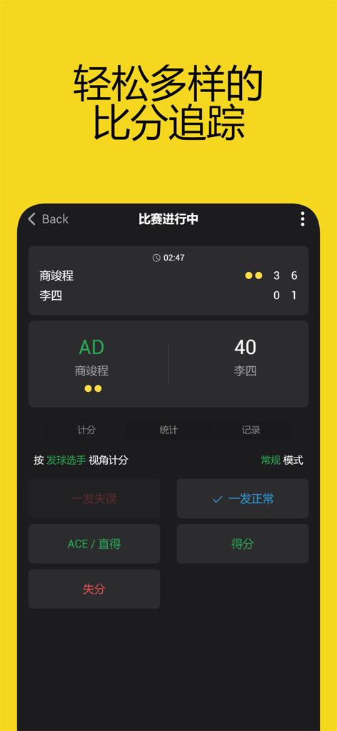 A tennis scoring app interface displaying a live match with point buttons and player names.