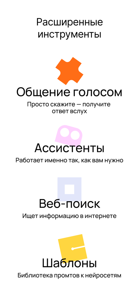 ChadAI app screen showing advanced tools including voice communication assistants web search and prompt templates in Russian language