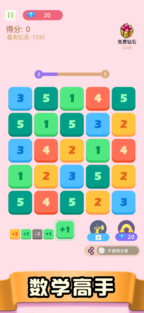 数字高手游戏-加减法的简单运算 - Gameplay screen of Digital Master showing a colorful number grid and addition subtraction operation tiles