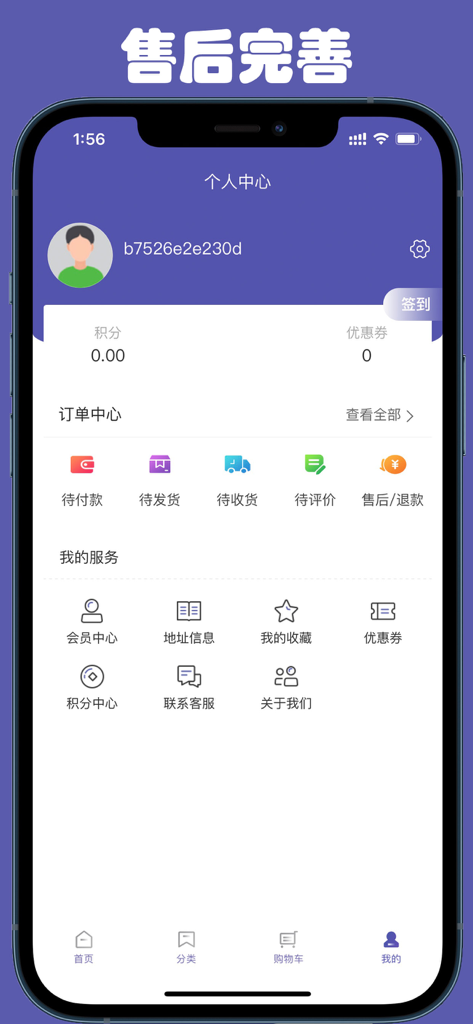 Interface du centre de profil utilisateur de l'application mobile Outlets Brand Special Sale, montrant l'état des commandes et les services de compte.