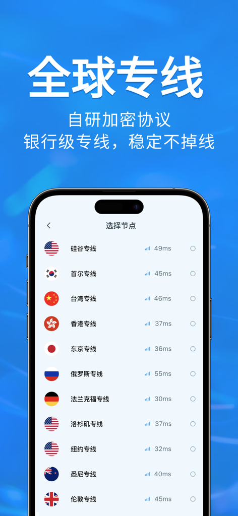 小蓝鸟加速器-vpn海外国际网络加速器 - Bluebird Accelerator 앱 서버 선택 화면은 글로벌 노드와 지연 시간을 나열합니다.