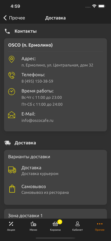 Cafe OSCO - Informações de entrega e detalhes de contato do aplicativo móvel Cafe OSCO