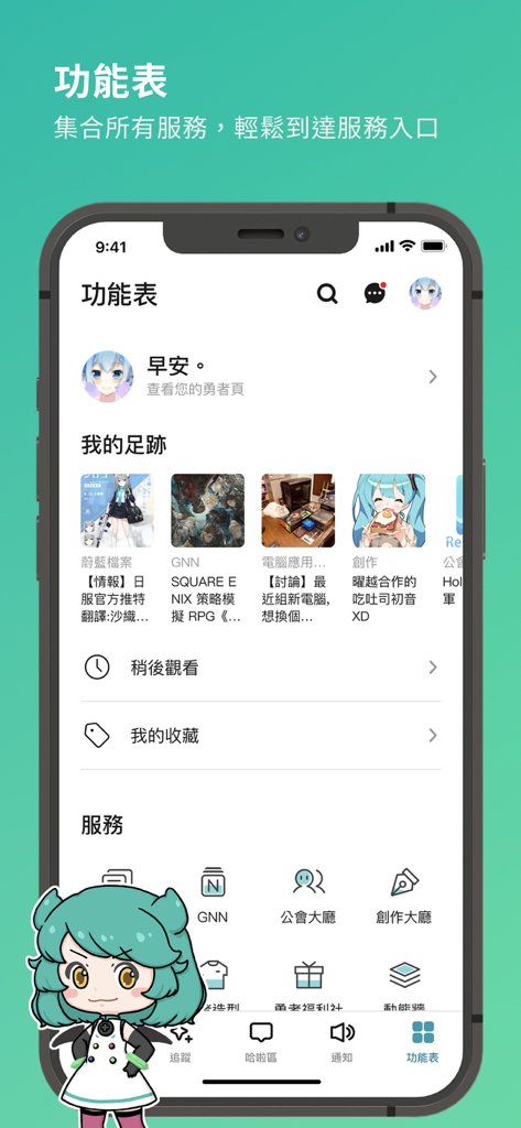 巴哈姆特 - Interface du menu de l'application Bahamut montrant le profil utilisateur et les services de jeu vidéo en chinois traditionnel.