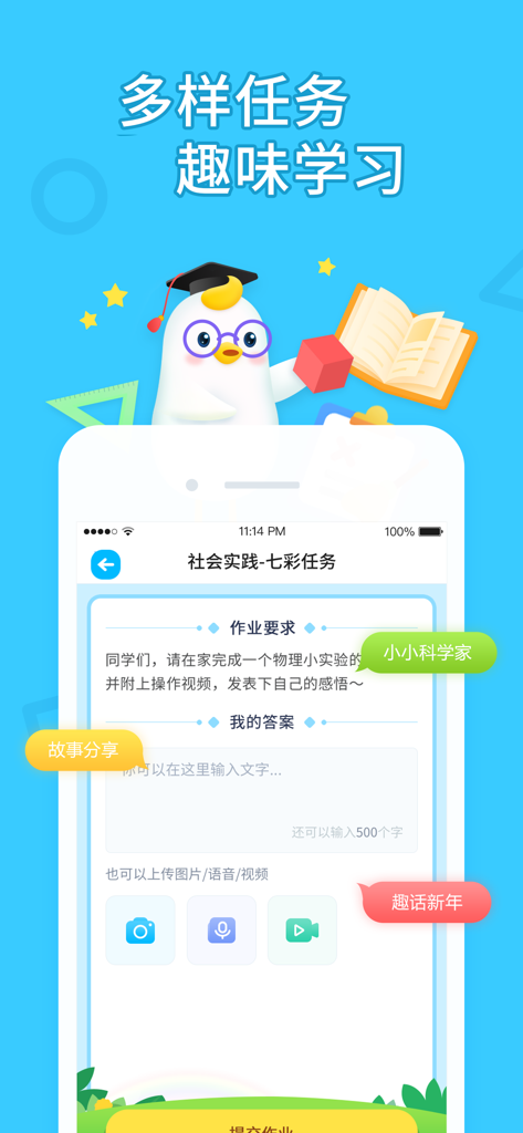 Interactive homework submission screen in the Changyan Xiaoxue app for students.