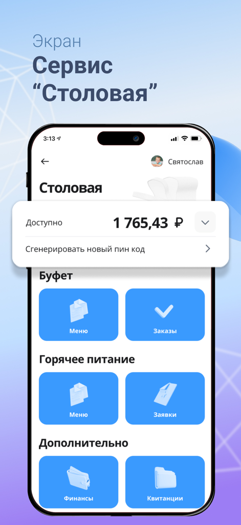 Инновационная школа - Innovative School mobile app interface for managing school canteen balances and meal orders