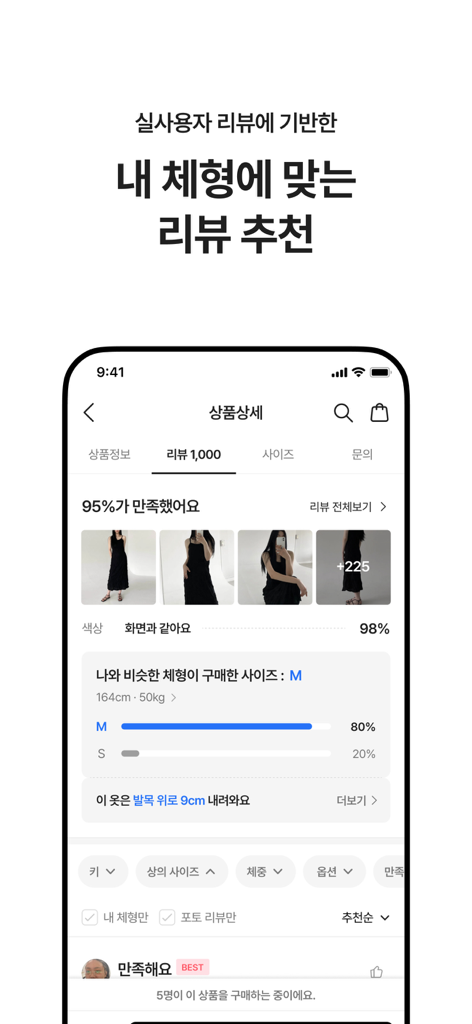 에이블리 - 전 상품 무료배송 - ABLY app interface showing product reviews with body type filtering and size recommendations