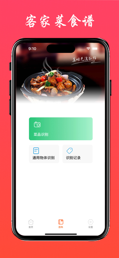 Benutzeroberfläche der Hakka Cuisine Recipes App, die Optionen zur Erkennung von Gerichten und eine kulinarische Enzyklopädie zeigt.