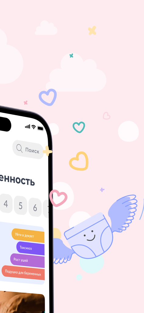 Interface of the NappyClub pregnancy tracker app featuring a cute winged diaper illustration and search bar.